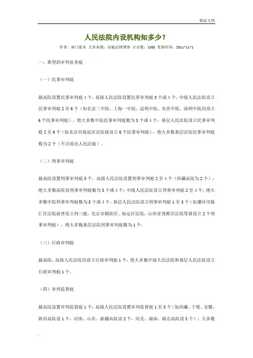 法院机构设置
