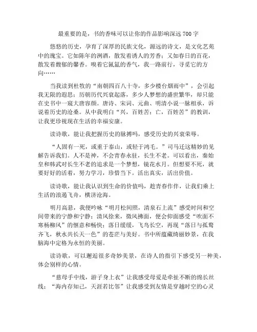 最是书香能致远作文700字