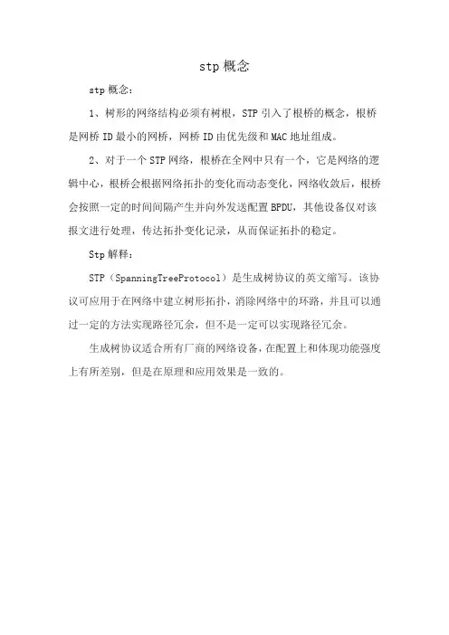 stp概念