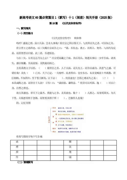 第18篇   《五代史伶官传序》(原卷版)