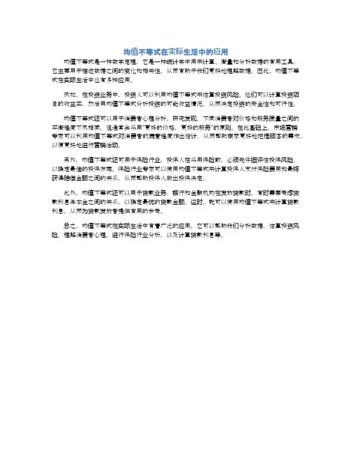 均值不等式在实际生活中的应用