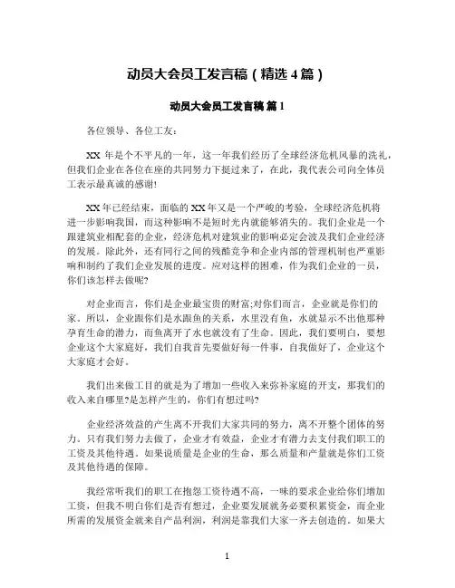 动员大会员工发言稿(精选4篇)