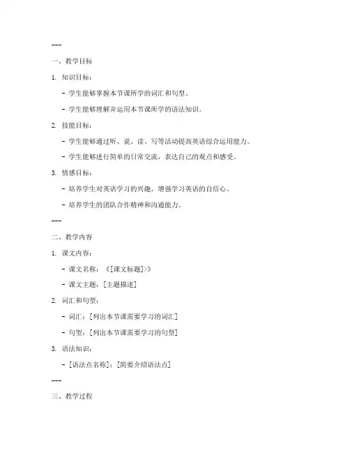 初中英语教案格式模板范文