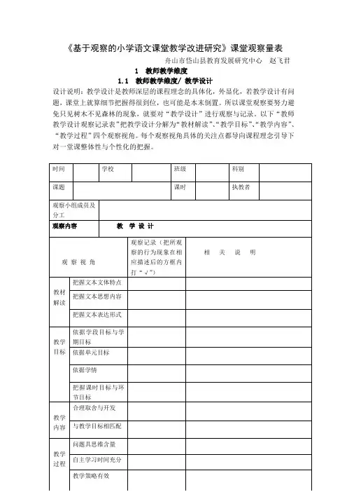 小学语文课堂观察量表