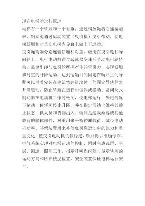 现在电梯的运行原理