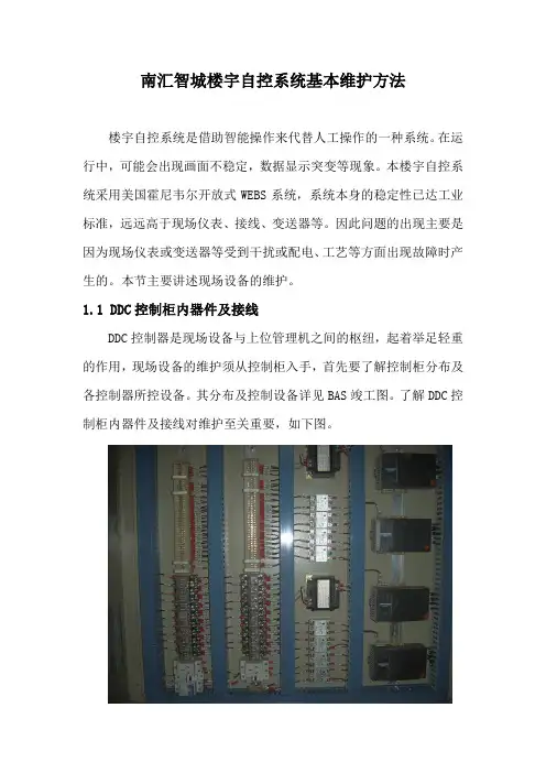 楼宇自控系统基本维护方法