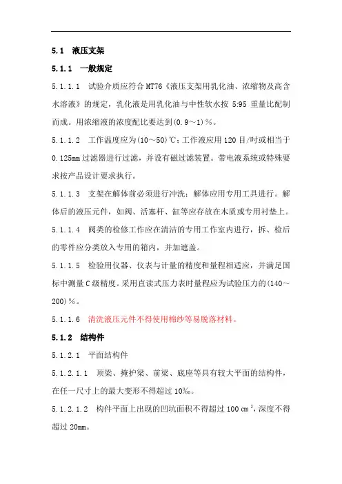 液压支架检修技术规范方案