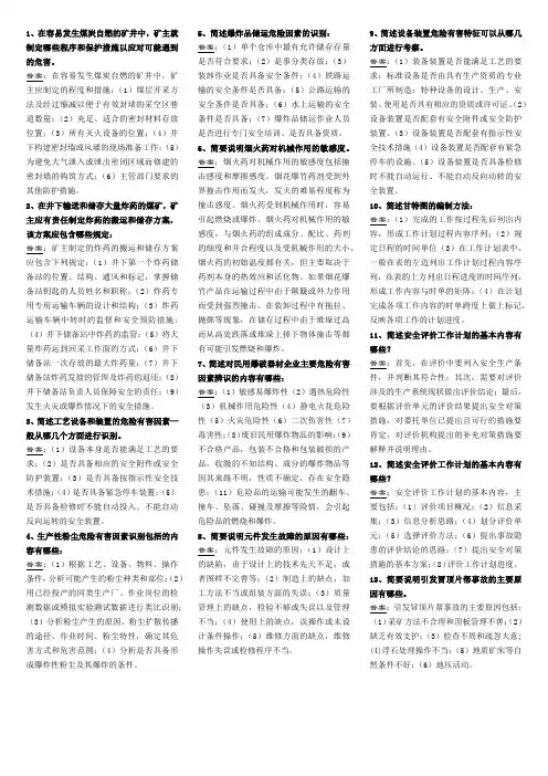 安全评价师二级简答题