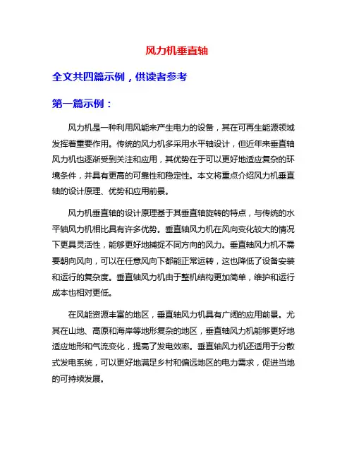 风力机垂直轴