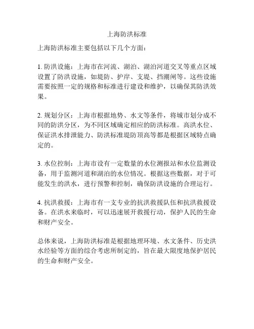 上海防洪标准