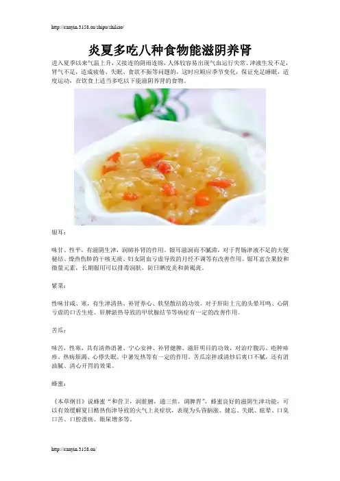 炎夏多吃八种食物能滋阴养肾