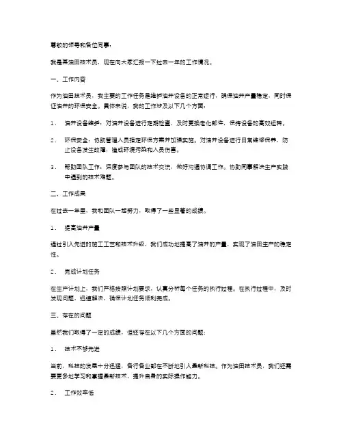 油田技术员述职报告范文