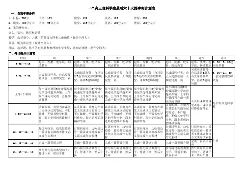 一个高三理科生的高考复习计划