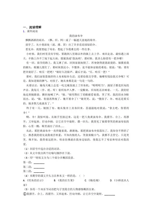 部编版四年级下册语文试卷阅读理解解题技巧题课内外(及答案)(1)