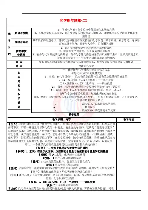 2017-2018学年高中化学 第二章 化学反应与能量 第一节 化学能与热能教案5 新人教版必修2