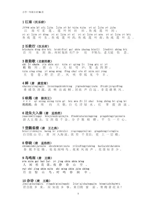 一年级古诗50首1