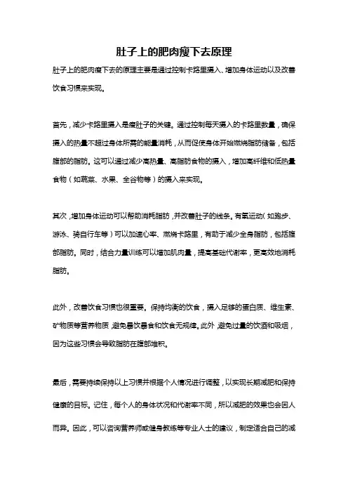 肚子上的肥肉瘦下去原理