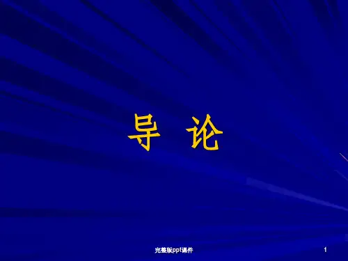 中医妇科学的源流与发展ppt课件