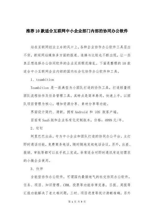 推荐10款适合互联网中小企业部门内部的协同办公软件