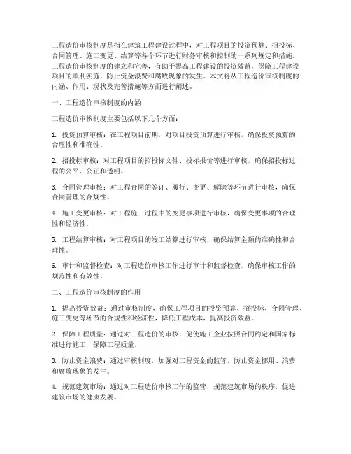 工程造价审核制度