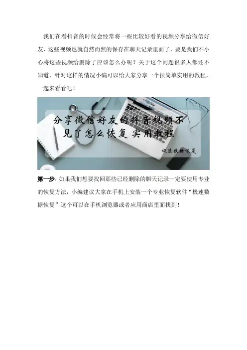 分享微信好友的抖音视频不见了怎么恢复 实用教程