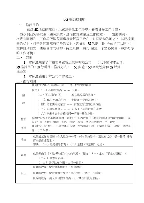 关于公司5S管理通知