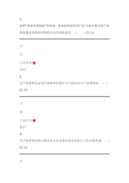 安全题1 (1)