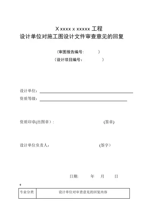 设计单位新版施工图审查回复单分专业doc