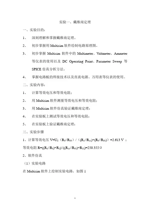 戴维南定理实验报告_4