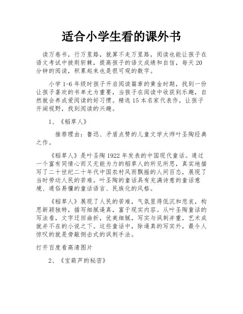 适合小学生看的课外书