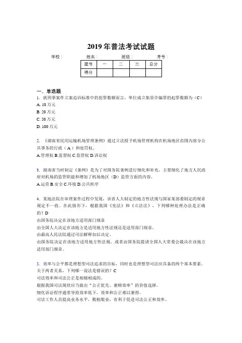 2019最新普法考试考试题目(含答案)