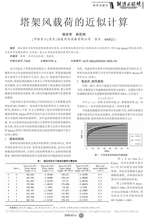 塔架风载荷的近似计算