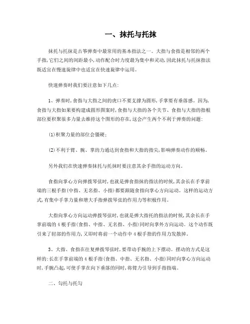 古筝演奏时若干指法的演奏方法
