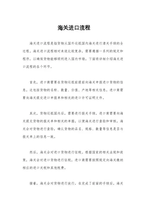 海关进口流程