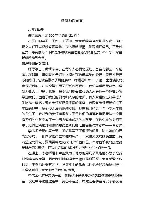 感念师恩征文