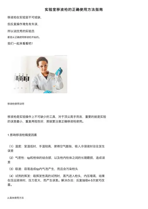 实验室移液枪的正确使用方法指南