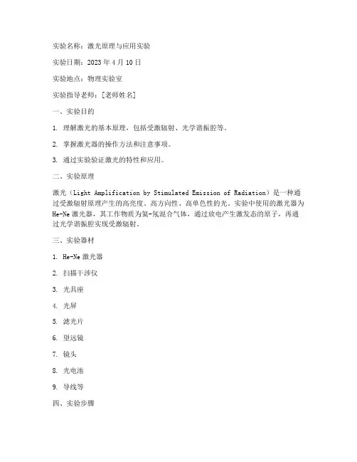 物理老师激光实验报告