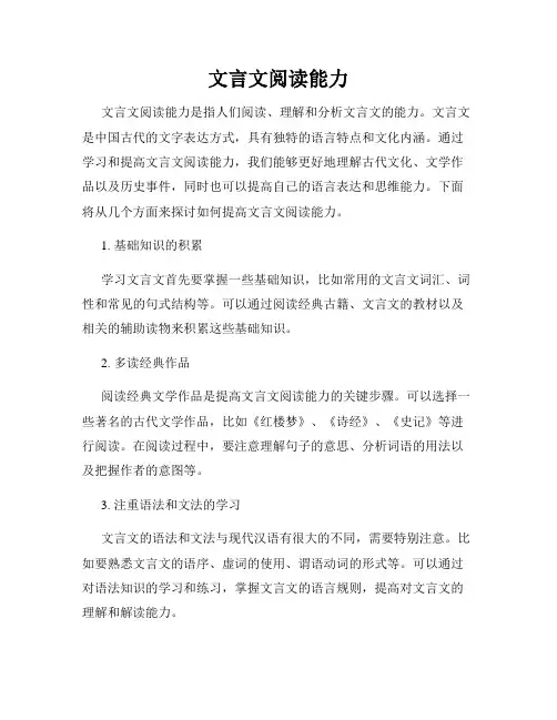 文言文阅读能力