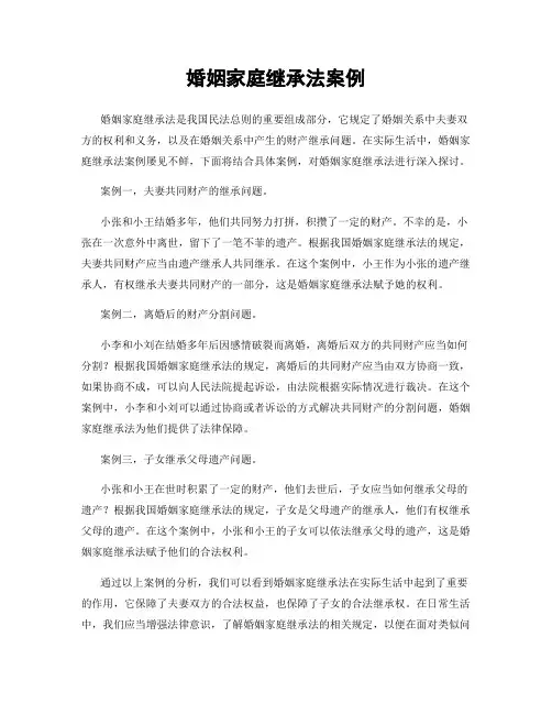 婚姻家庭继承法案例
