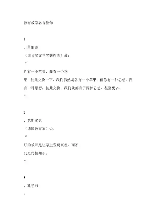 教育教学名言警句