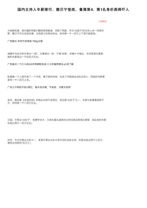 国内主持人年薪排行，撒贝宁垫底，鲁豫第4，第1名身价高得吓人