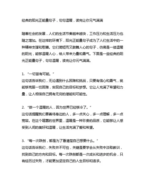 经典的阳光正能量句子,句句温暖,读完让你元气满满