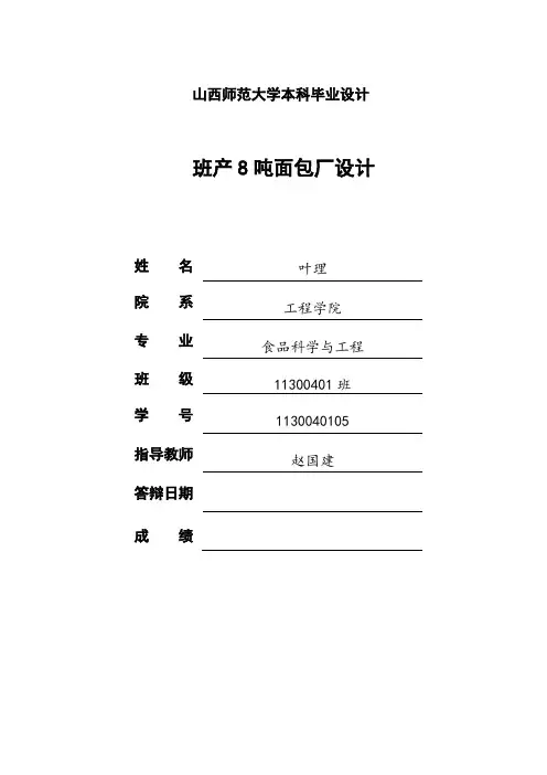 日产8吨面包厂设计0601