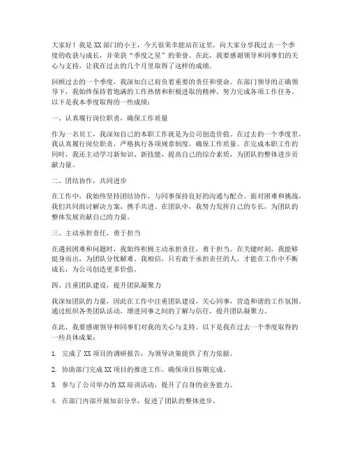 季度之星范文演讲稿