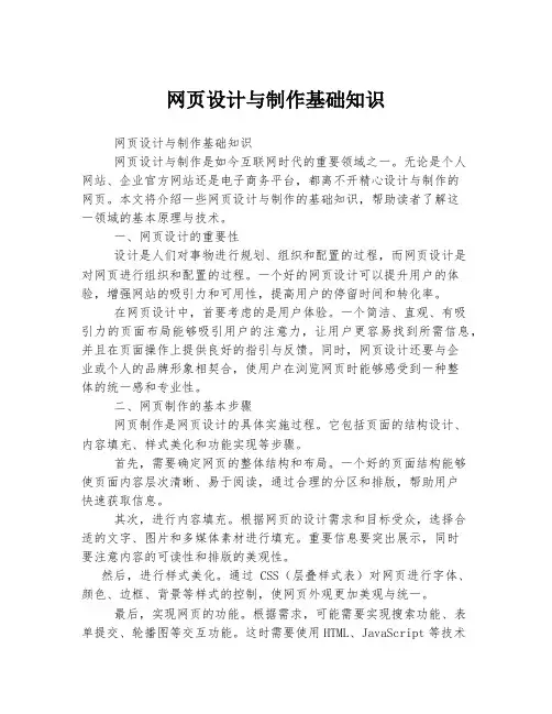 网页设计与制作基础知识