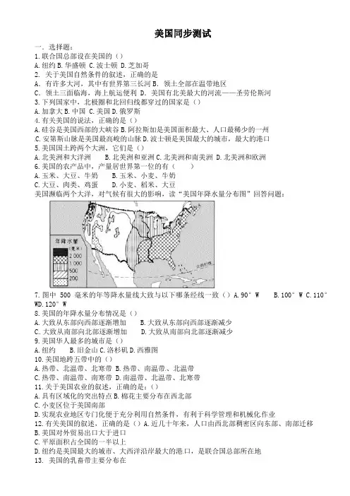 七年级地理下册地理美国同步练习