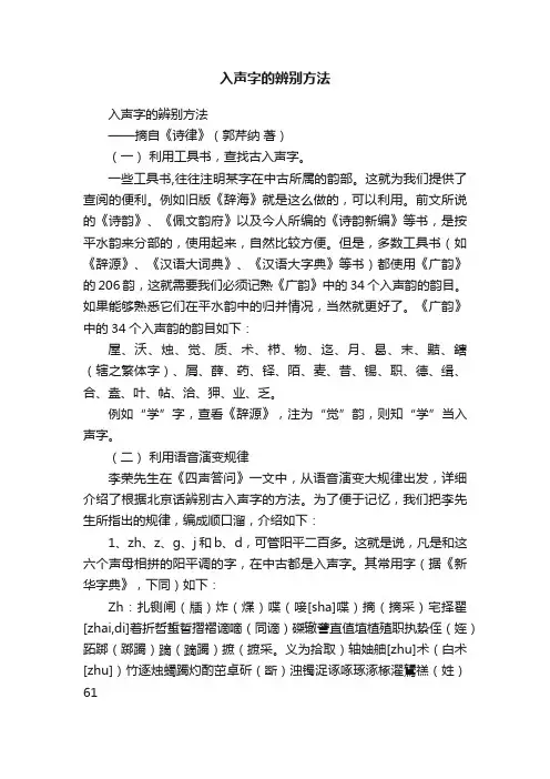 入声字的辨别方法