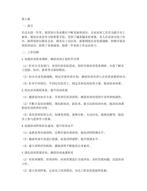 培训办工作总结范文(3篇)