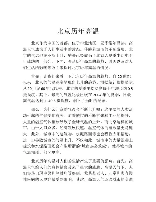 北京历年高温