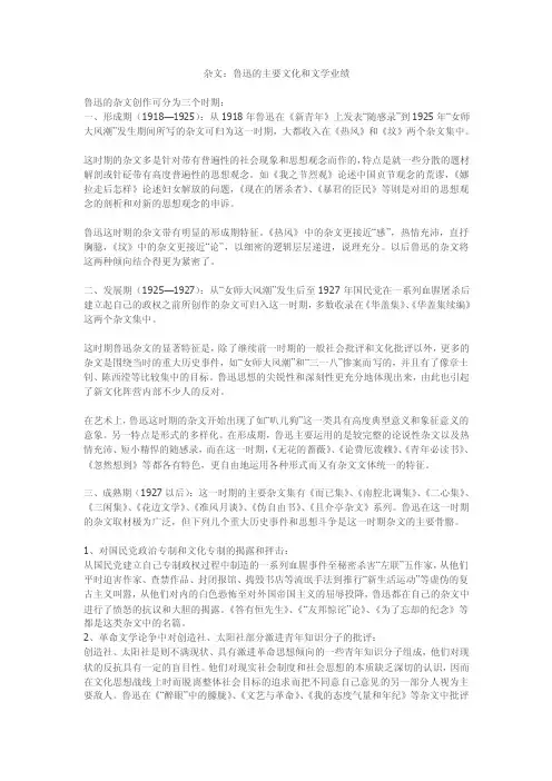 鲁迅杂文赏析